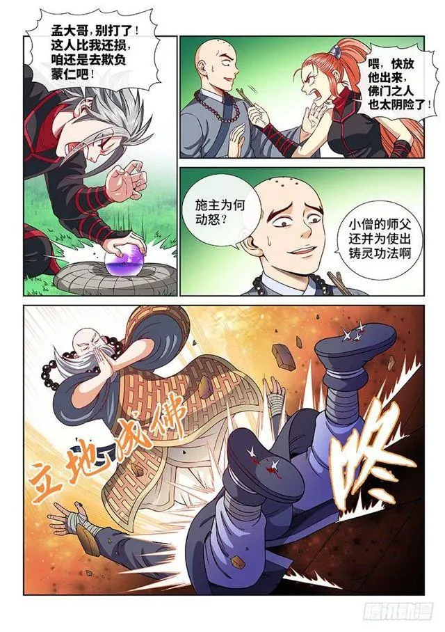 第一二四话·慈悲为怀 第10页