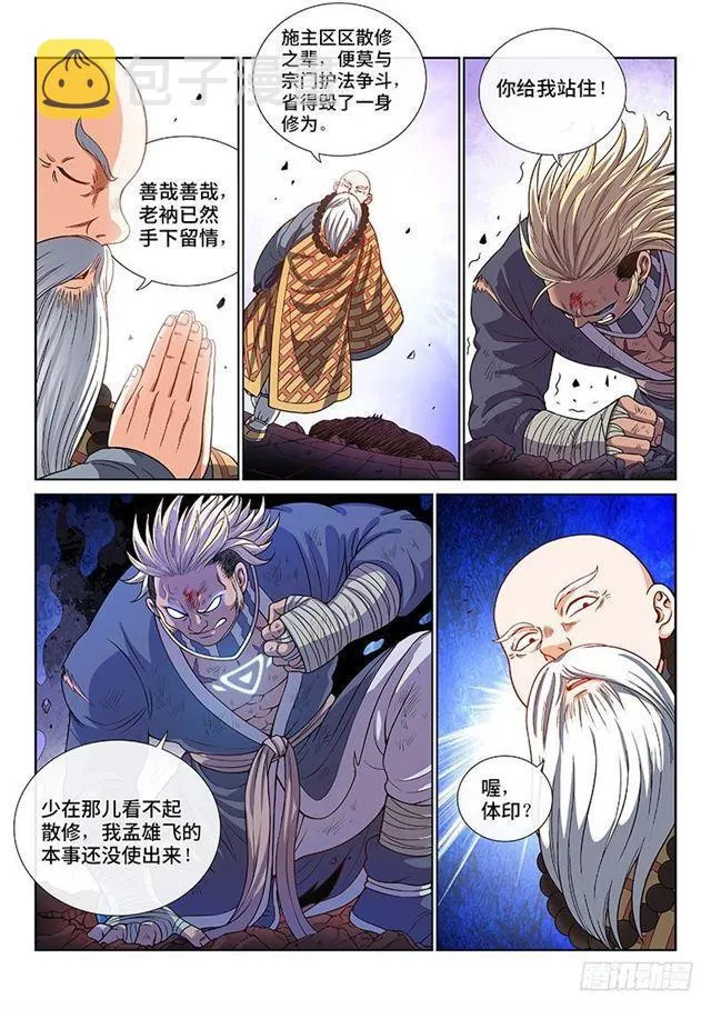 第一二四话·慈悲为怀 第11页