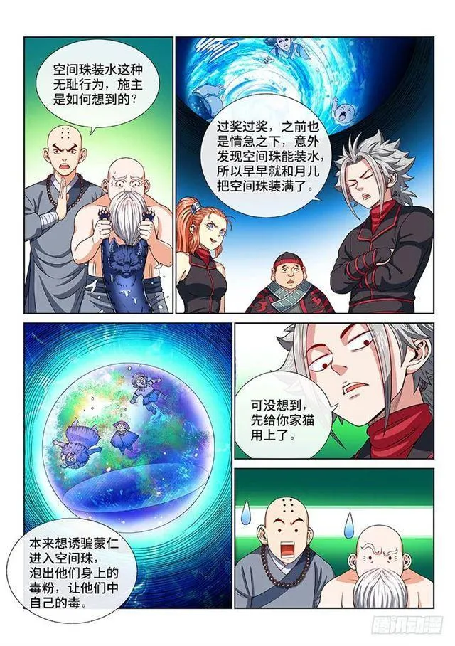 第一二八话·原 则 第4页