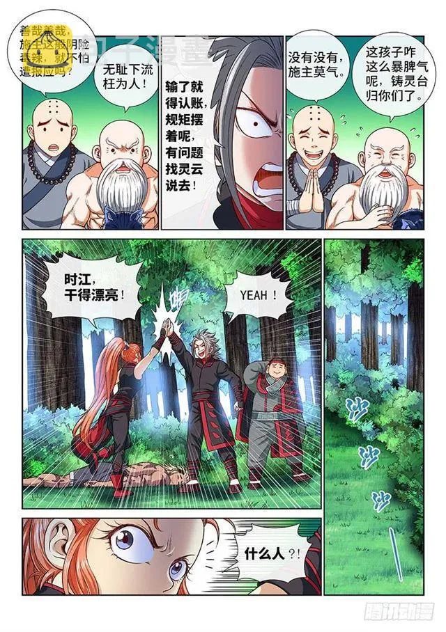 第一二八话·原 则 第5页