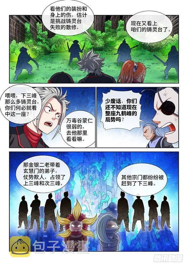 第一二八话·原 则 第7页