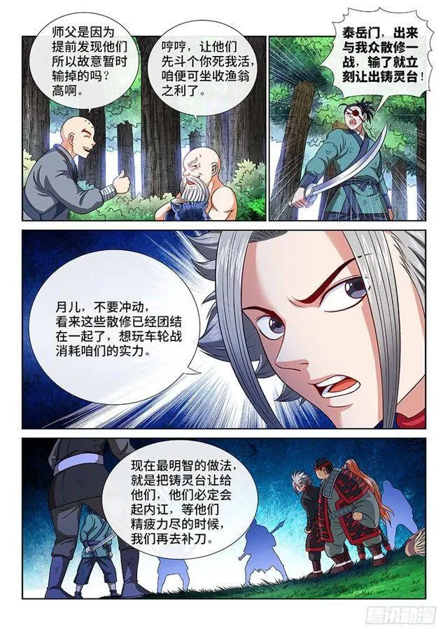 第一二八话·原 则 第9页