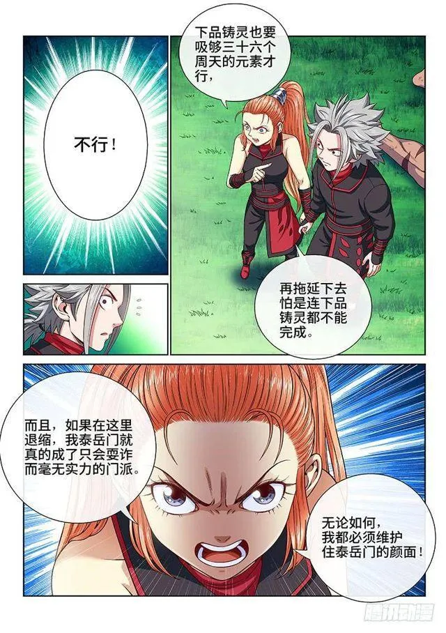 第一二八话·原 则 第10页