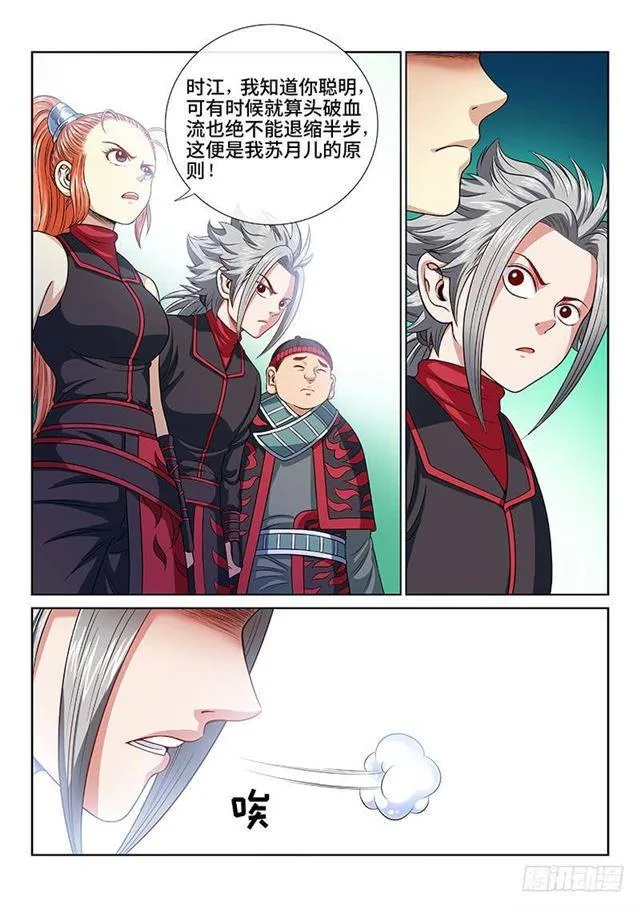第一二八话·原 则 第11页