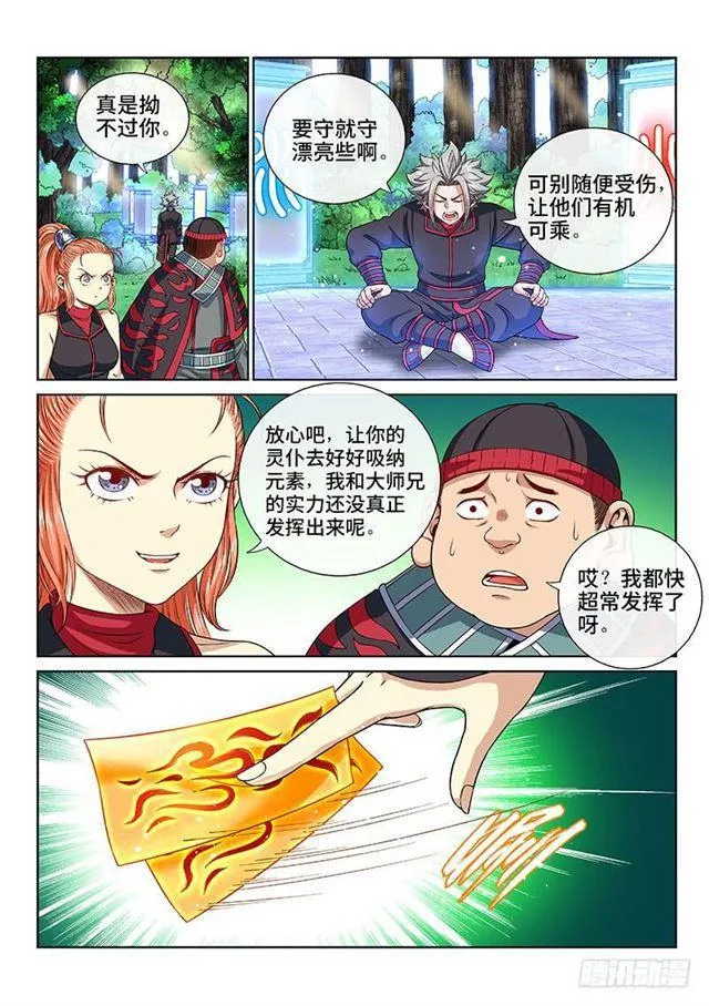 第一二八话·原 则 第12页