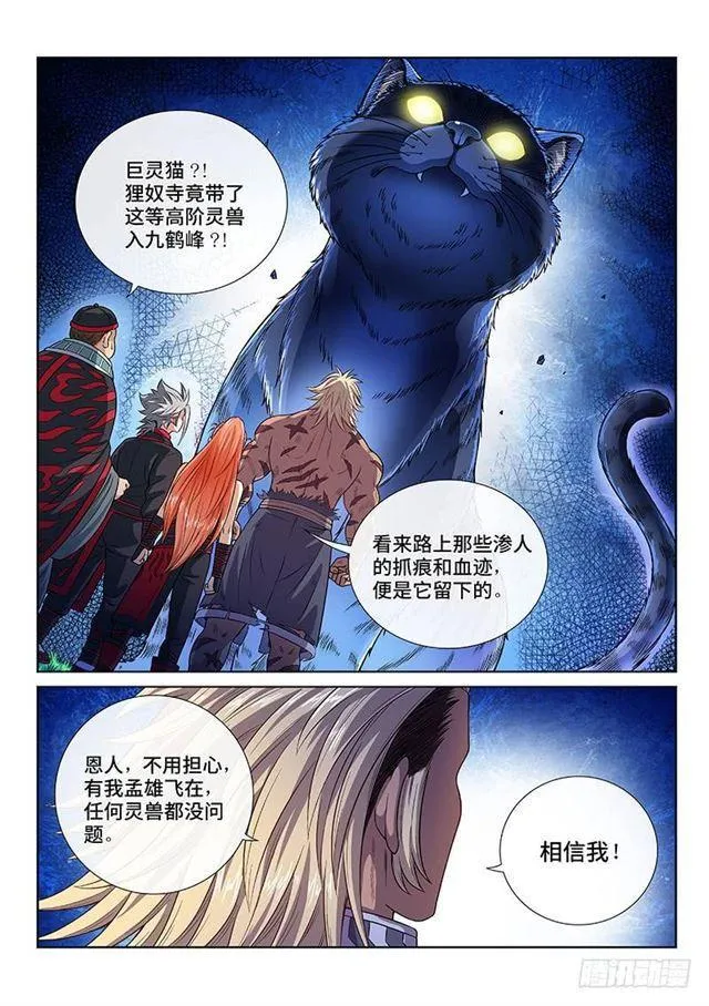 第一二六话·捕兽高手 第2页