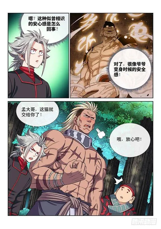 第一二六话·捕兽高手 第3页
