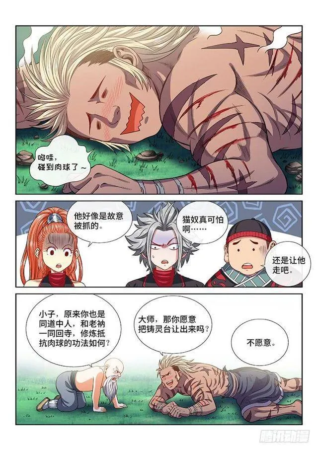 第一二六话·捕兽高手 第5页