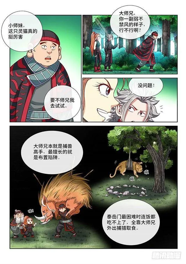第一二六话·捕兽高手 第6页