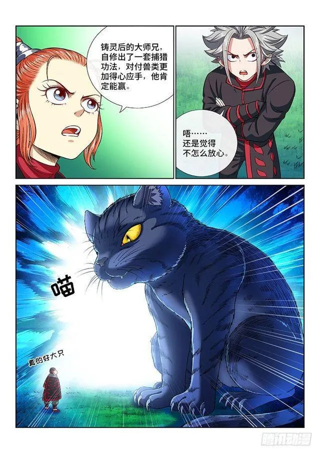 第一二六话·捕兽高手 第7页