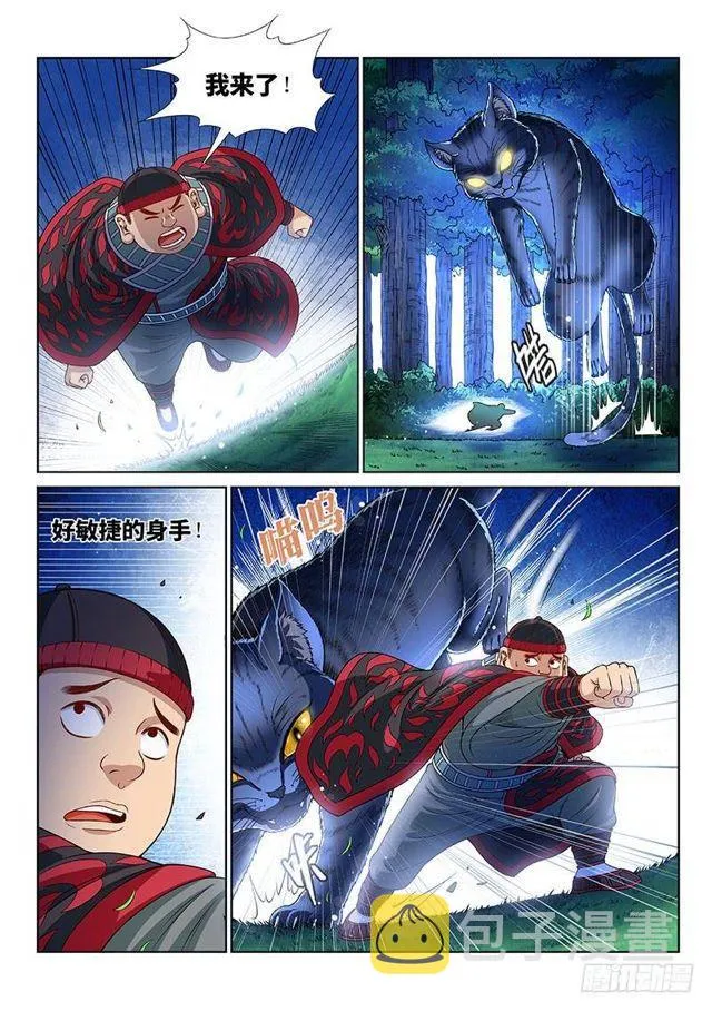 第一二六话·捕兽高手 第8页