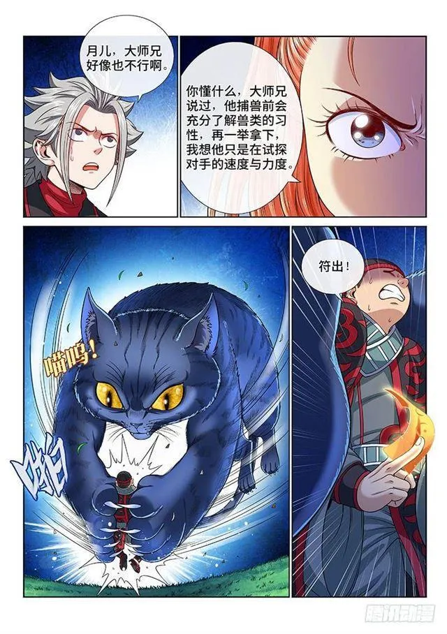 第一二六话·捕兽高手 第10页