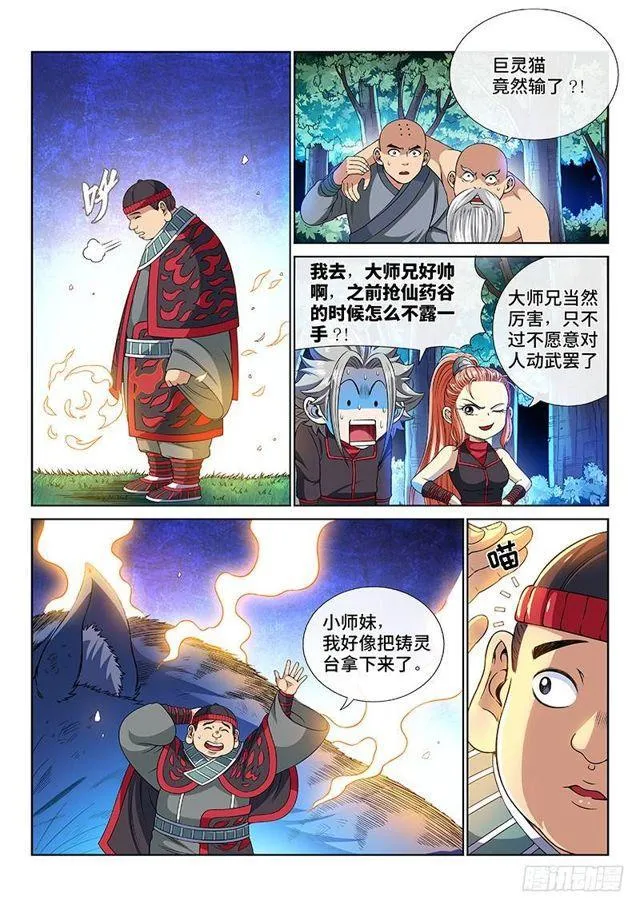 第一二六话·捕兽高手 第15页