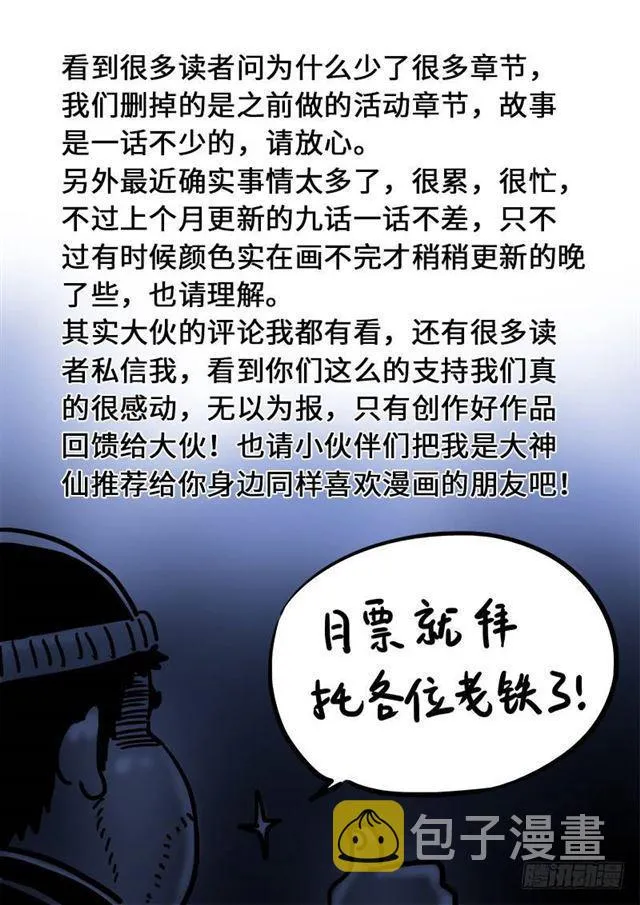 第一二六话·捕兽高手 第16页