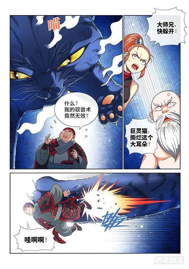 第一二七话·时江的办法 第2页