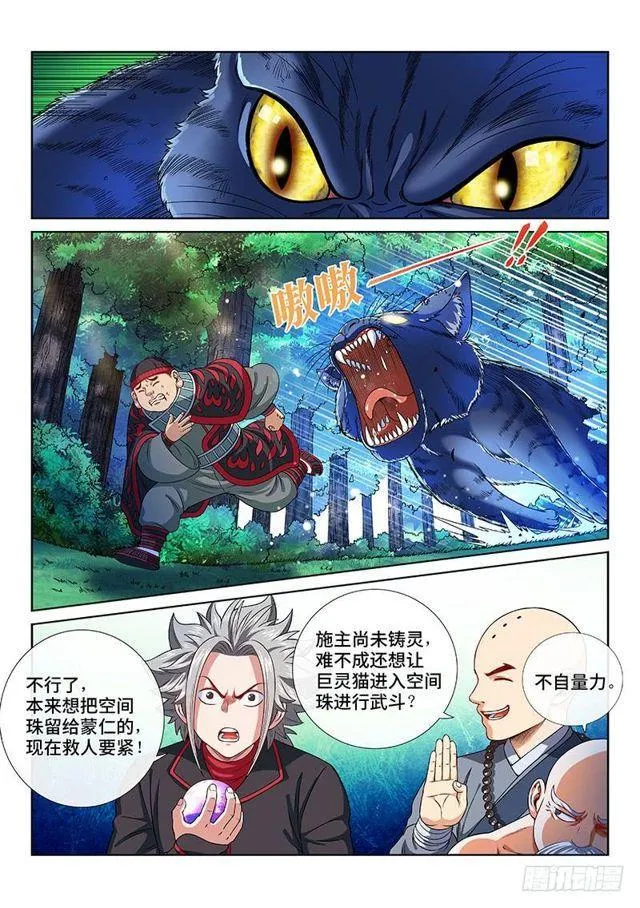 第一二七话·时江的办法 第5页