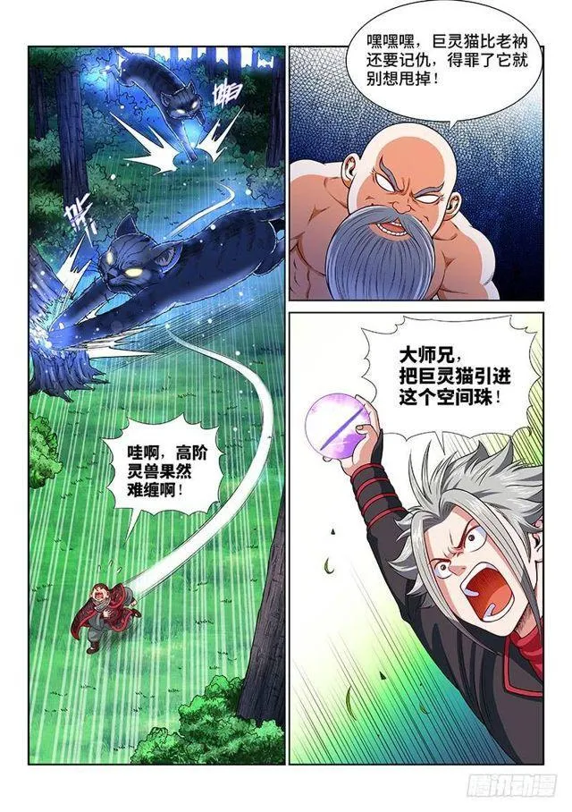 第一二七话·时江的办法 第7页