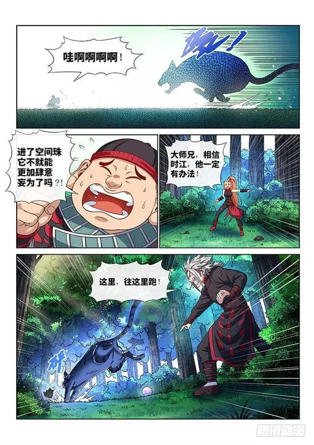 第一二七话·时江的办法 第8页