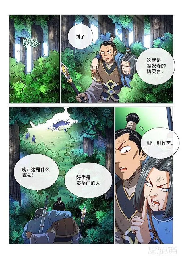 第一二七话·时江的办法 第9页