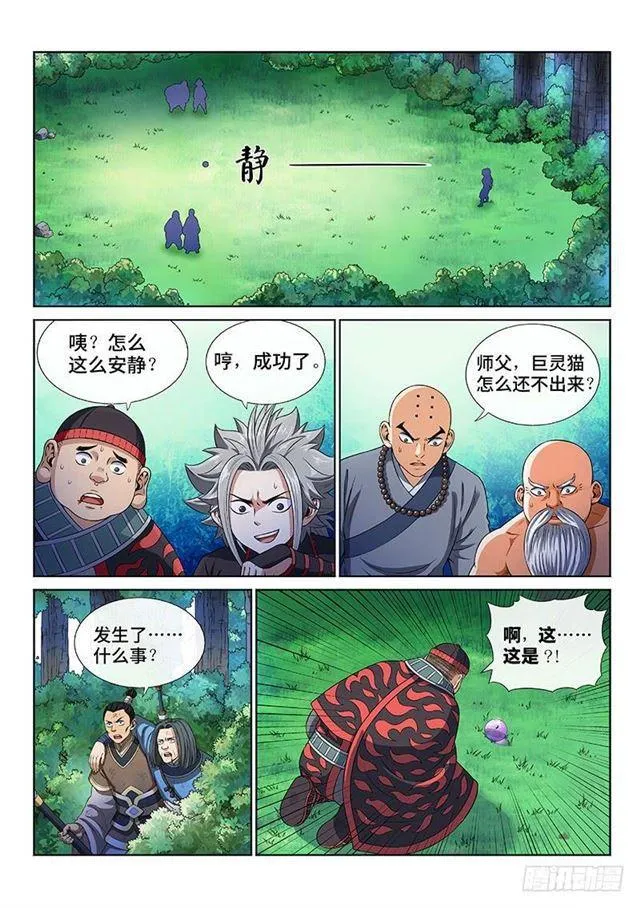 第一二七话·时江的办法 第12页