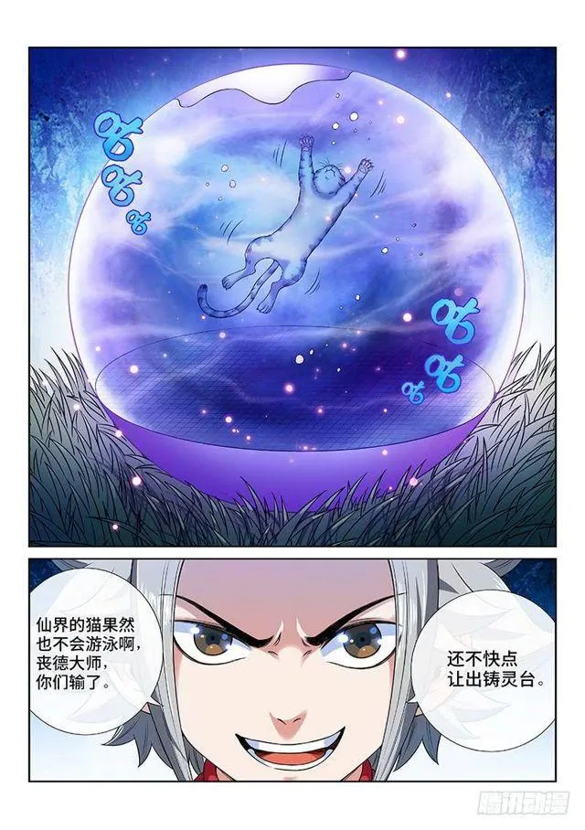 第一二七话·时江的办法 第13页