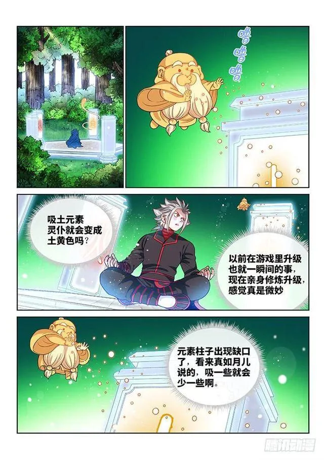 第一二九话·麻烦的人 第2页