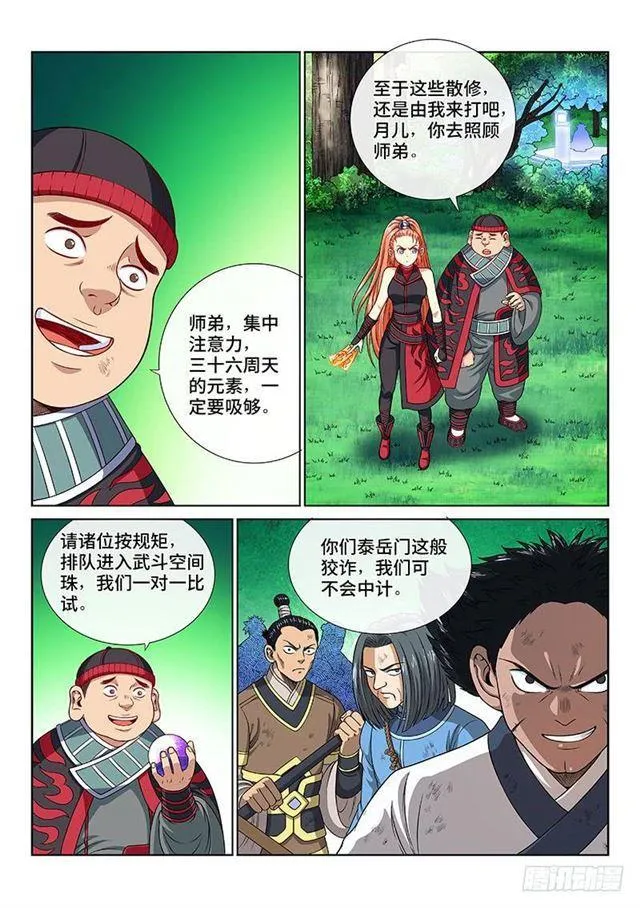 第一二九话·麻烦的人 第3页