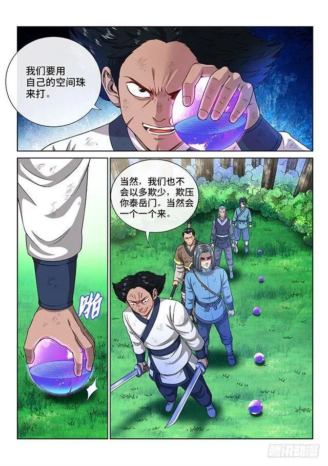 第一二九话·麻烦的人 第4页