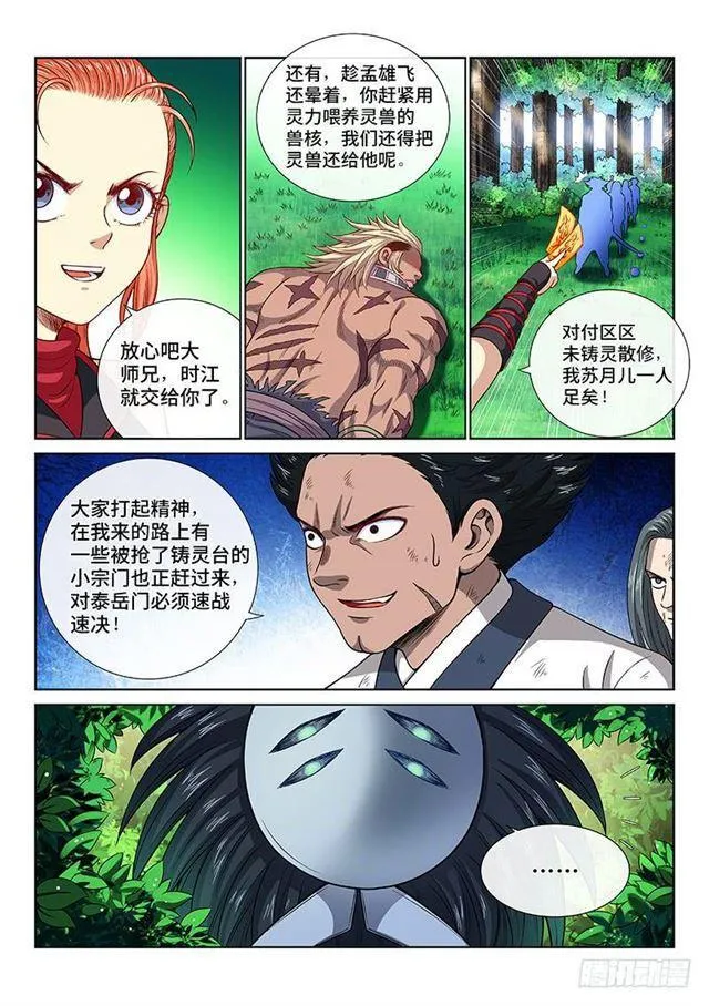 第一二九话·麻烦的人 第5页