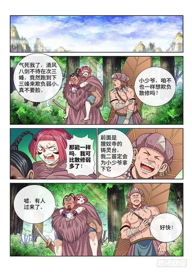 第一二九话·麻烦的人 第6页