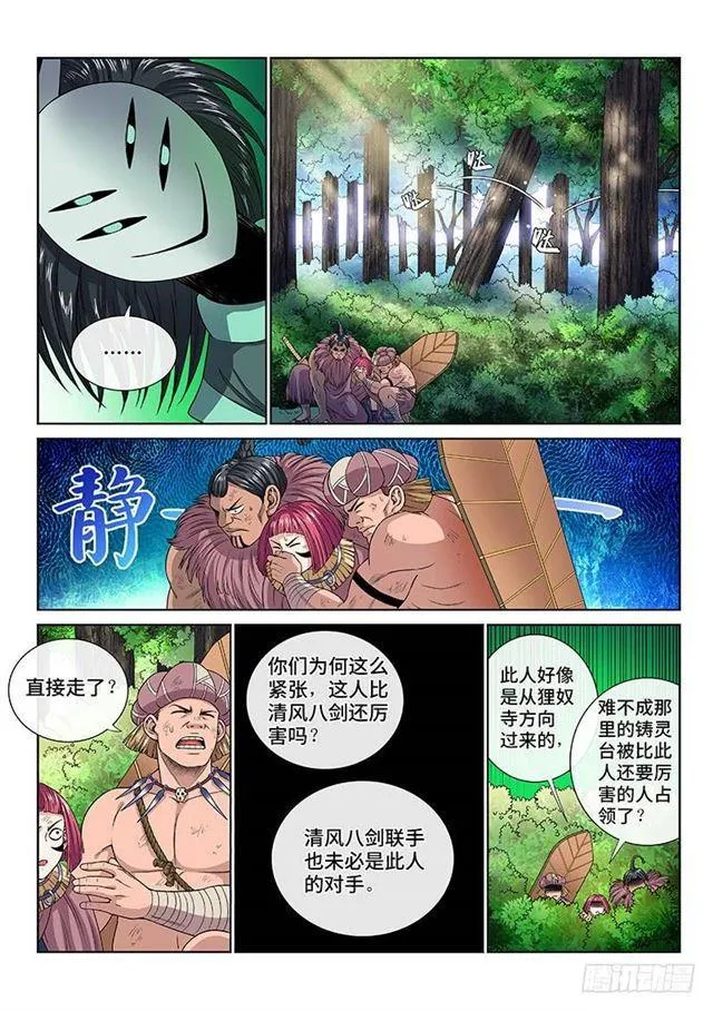 第一二九话·麻烦的人 第8页