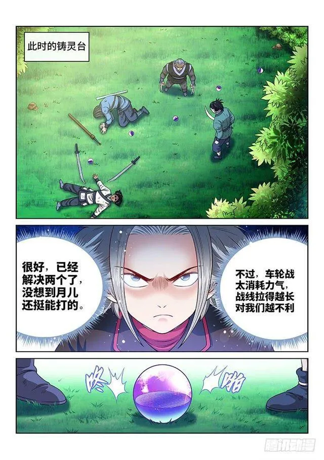 第一二九话·麻烦的人 第9页