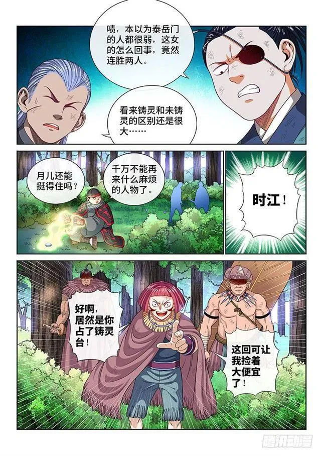 第一二九话·麻烦的人 第10页