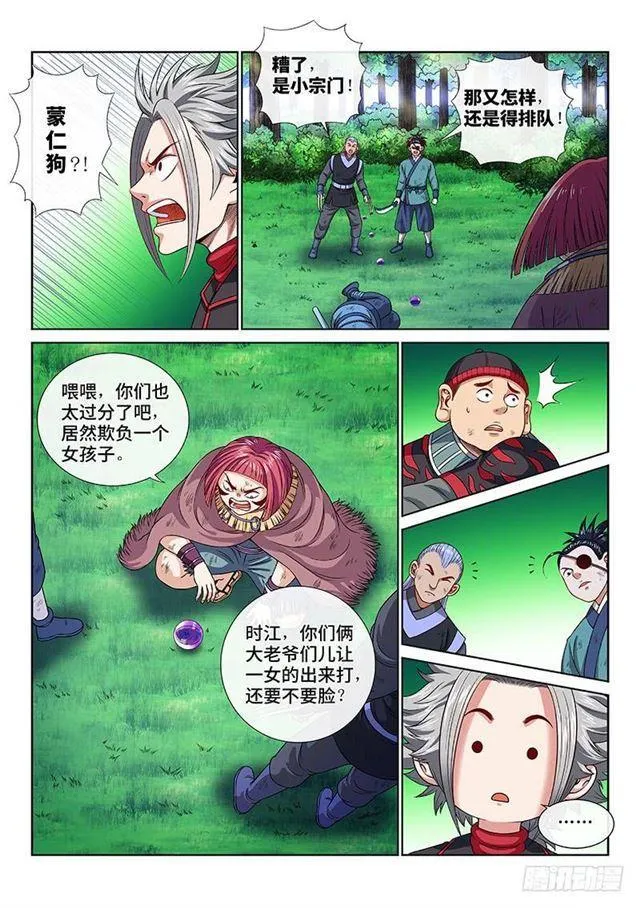 第一二九话·麻烦的人 第11页