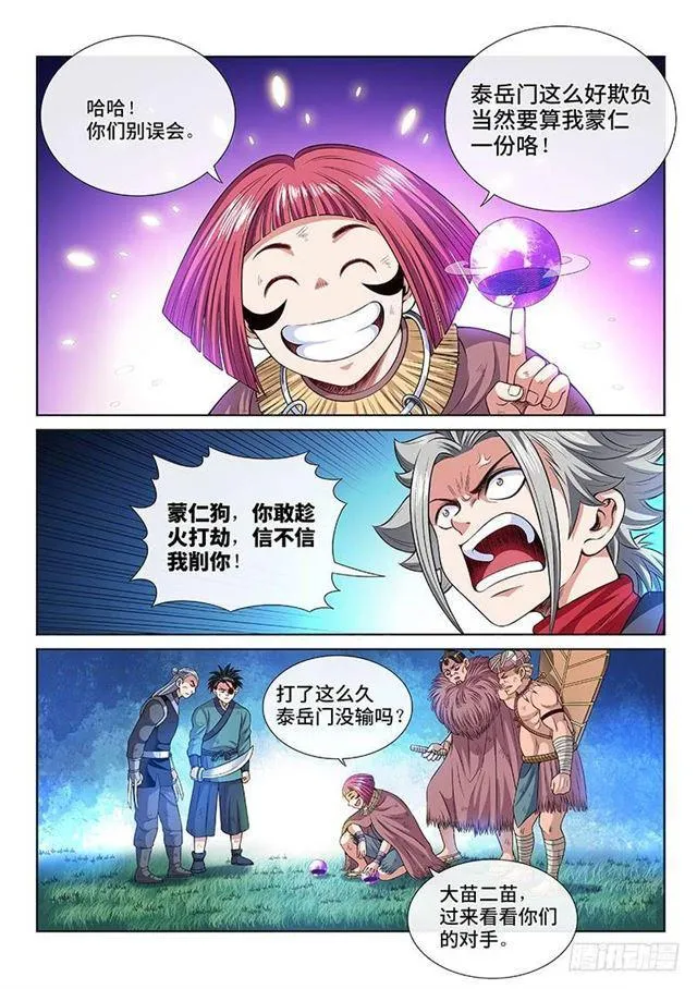 第一二九话·麻烦的人 第12页