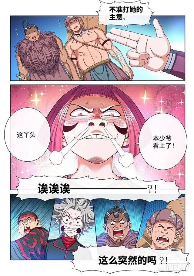 第一二九话·麻烦的人 第14页