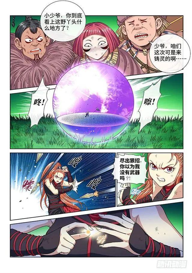 第一三零话·不能输的理由 第2页