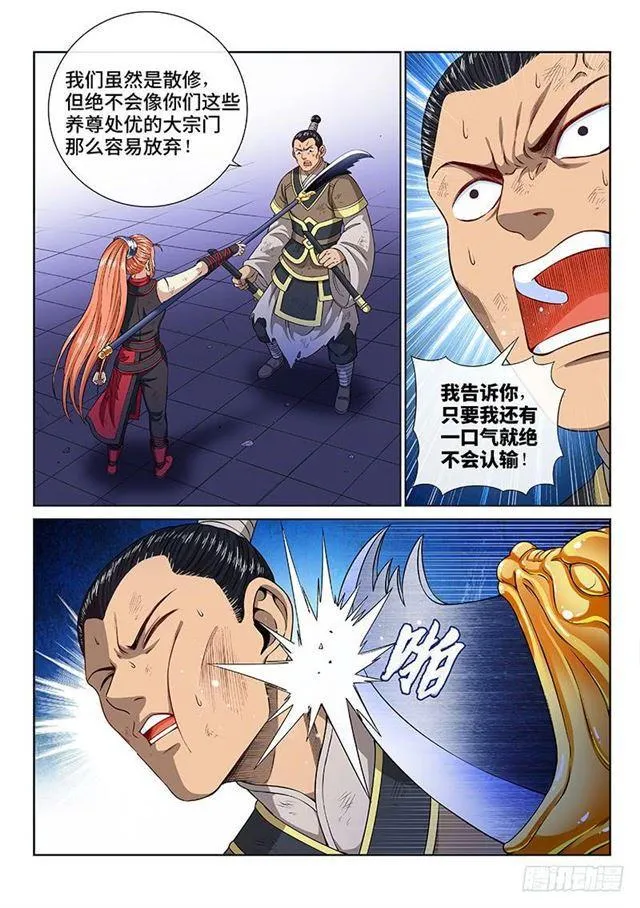 第一三零话·不能输的理由 第4页