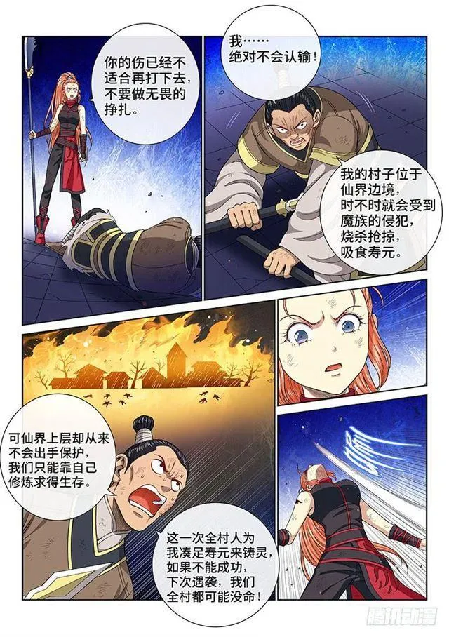 第一三零话·不能输的理由 第5页