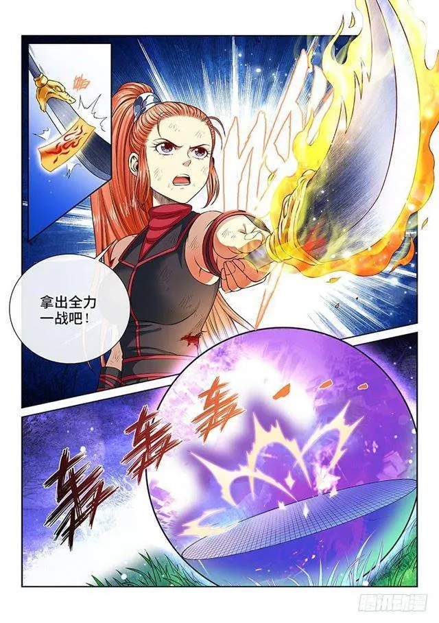 第一三零话·不能输的理由 第7页
