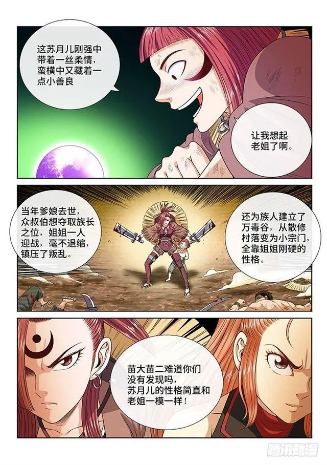 第一三零话·不能输的理由 第8页