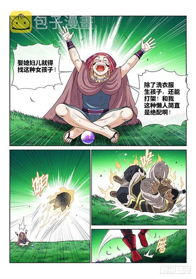 第一三零话·不能输的理由 第9页