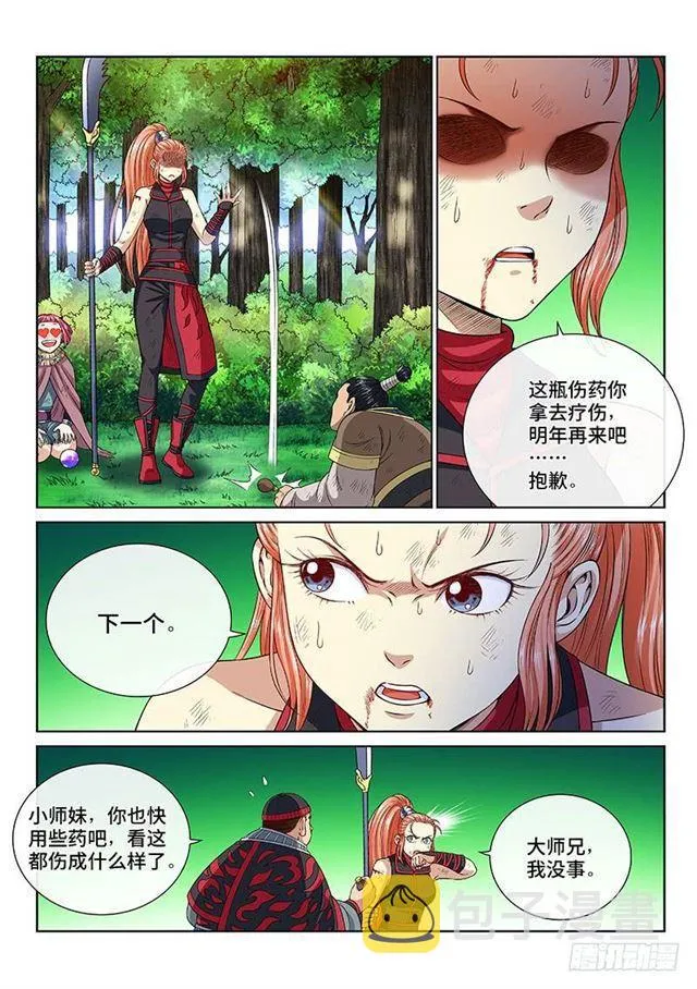 第一三零话·不能输的理由 第10页