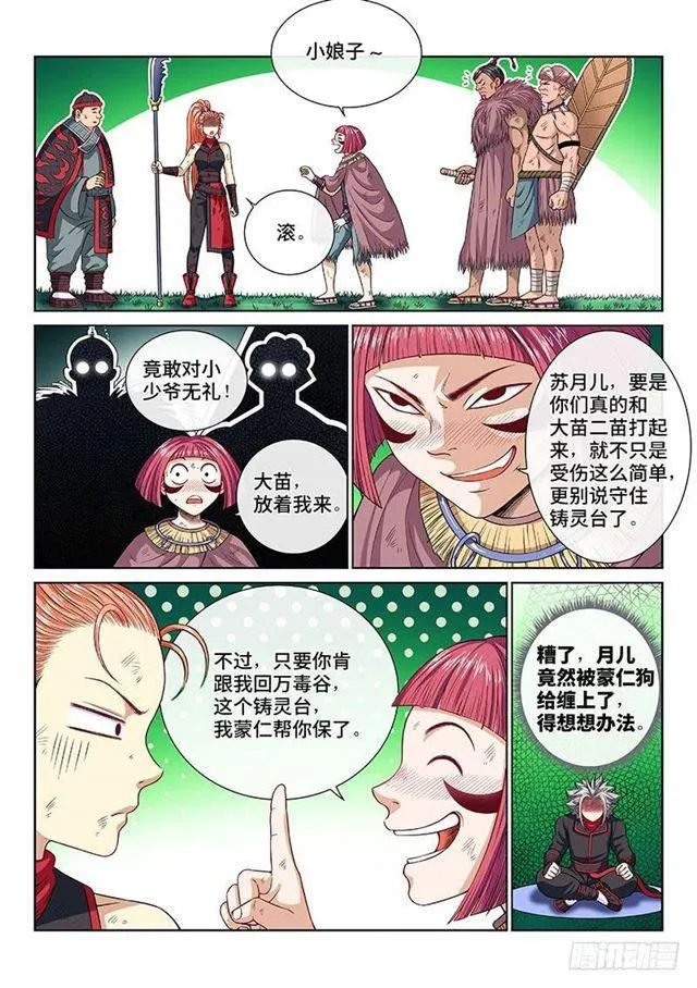 第一三零话·不能输的理由 第11页