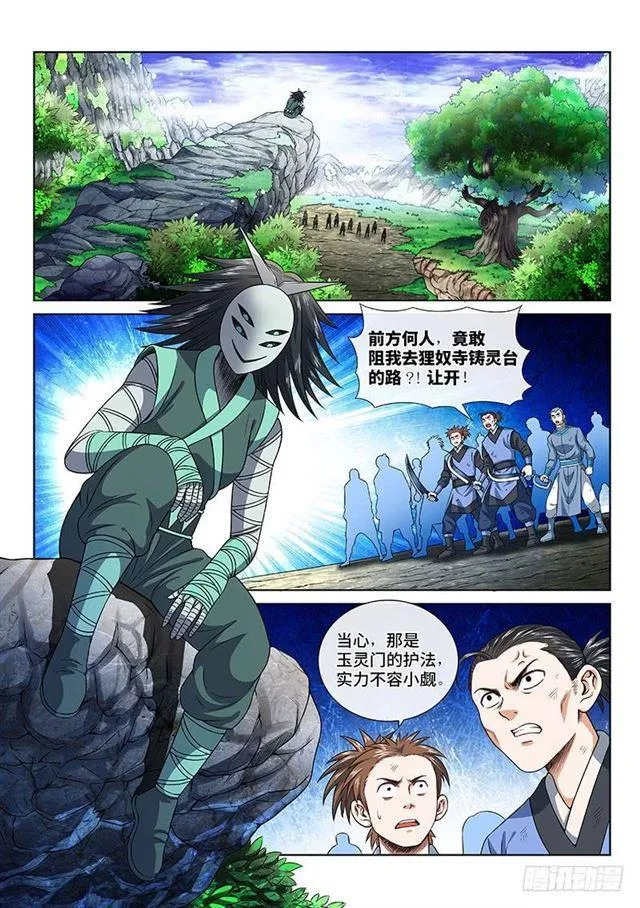 第一三一话·清风八剑 第2页