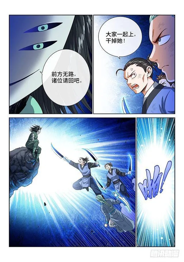 第一三一话·清风八剑 第3页