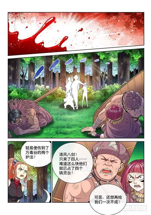 第一三一话·清风八剑 第4页