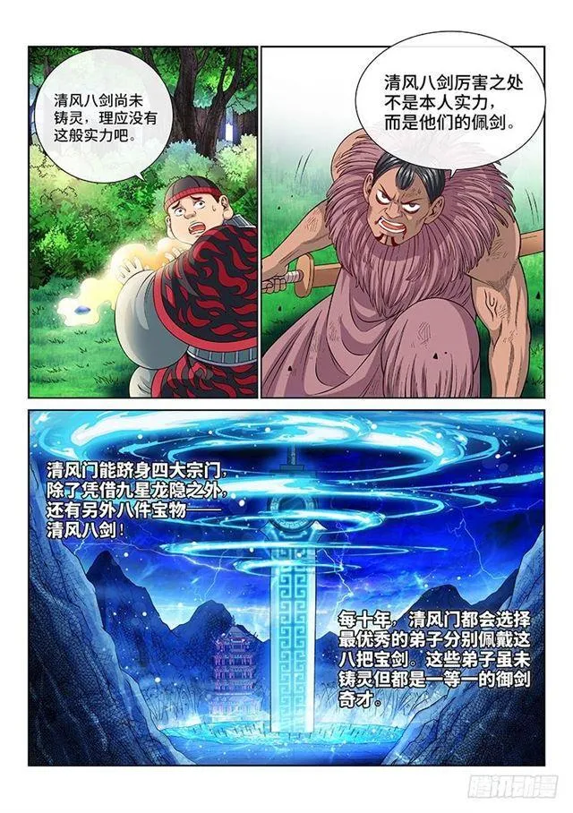 第一三一话·清风八剑 第5页