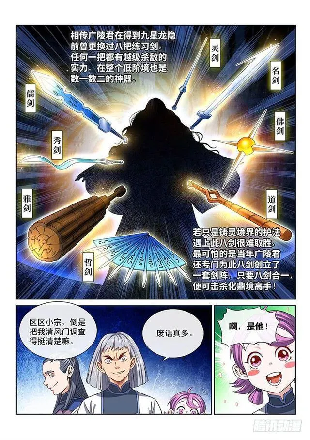 第一三一话·清风八剑 第6页