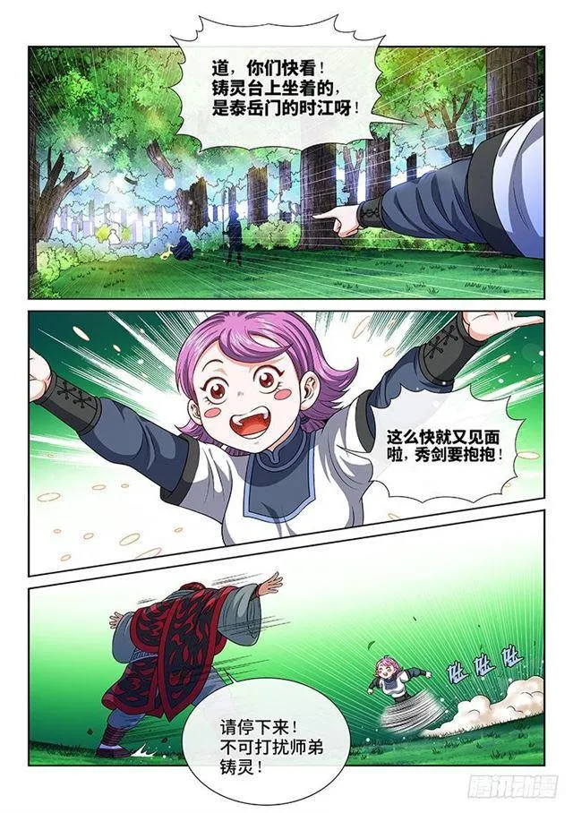 第一三一话·清风八剑 第7页